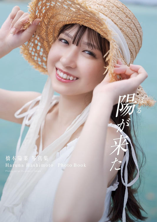 Haruna Hashimoto 1st Photo Book /AKB48