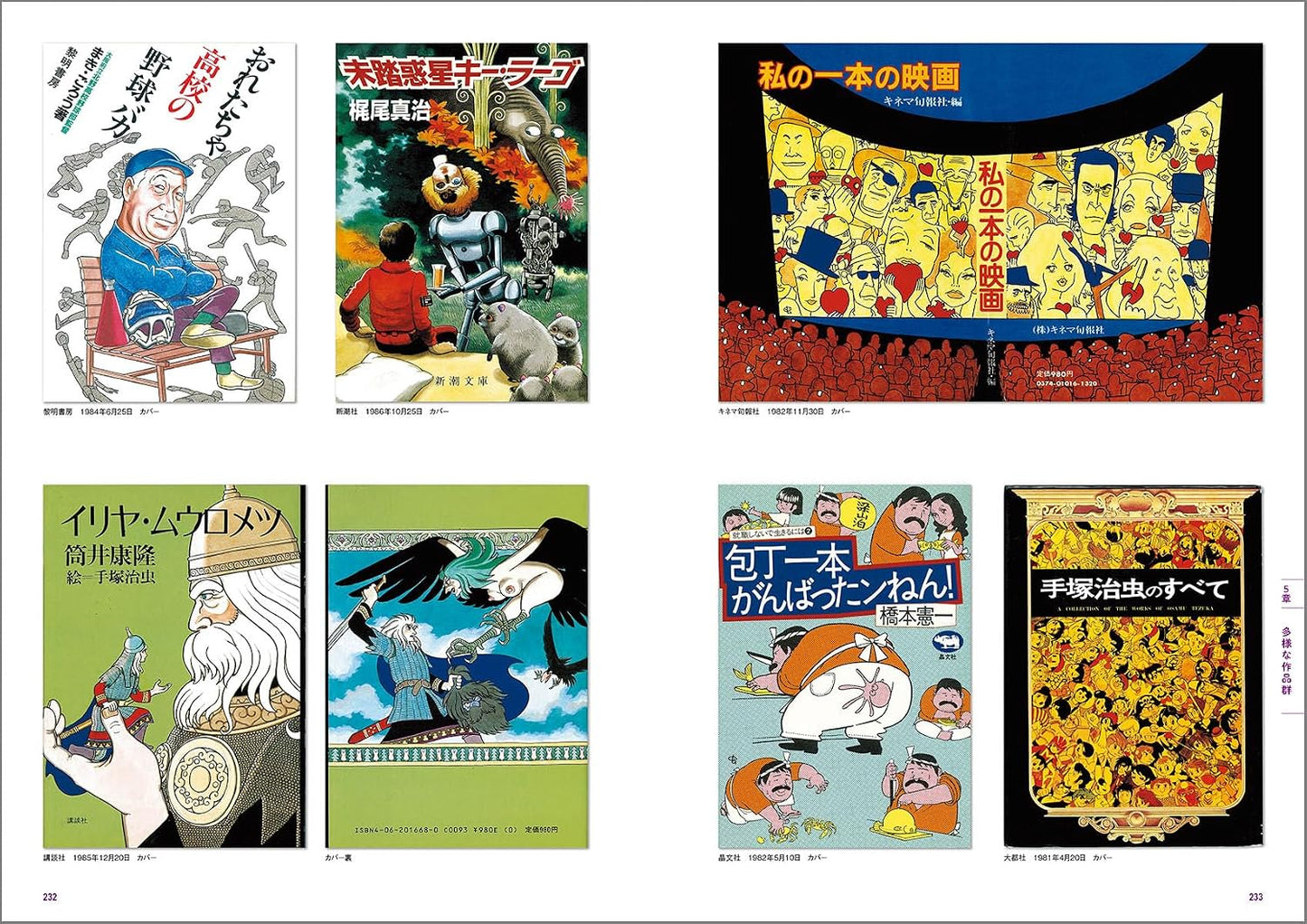 Osamu Tezuka Cover Art Collection: Expanded & Revised Edition