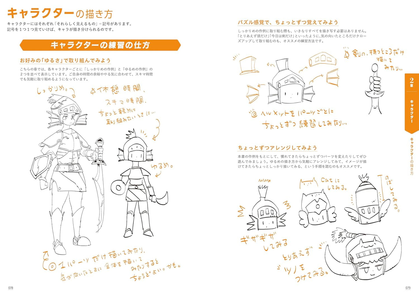 Kamikuro Matsumura's Relaxed Illustration Guide