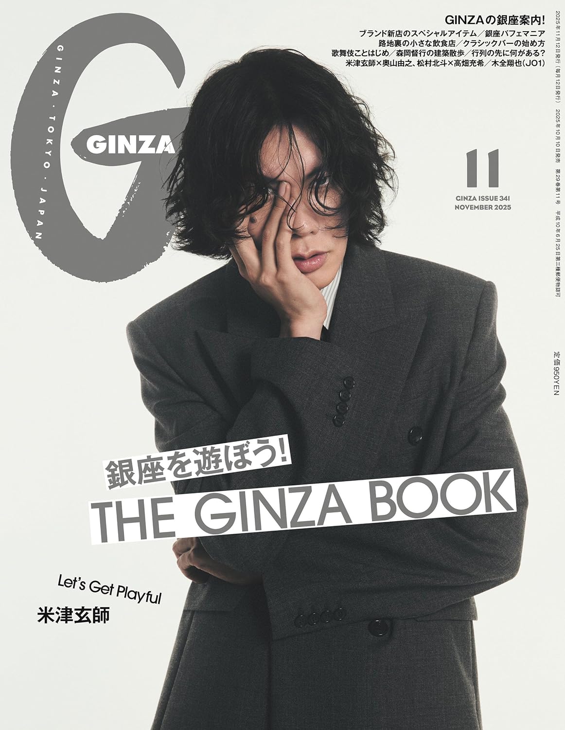 GINZA November 2025