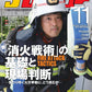 J-Rescue November 2026 cover