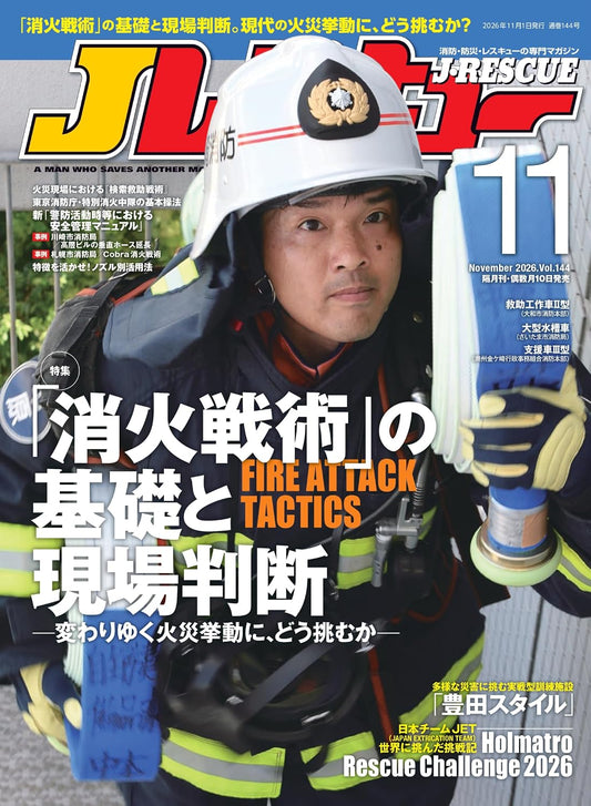 J-Rescue November 2026 cover