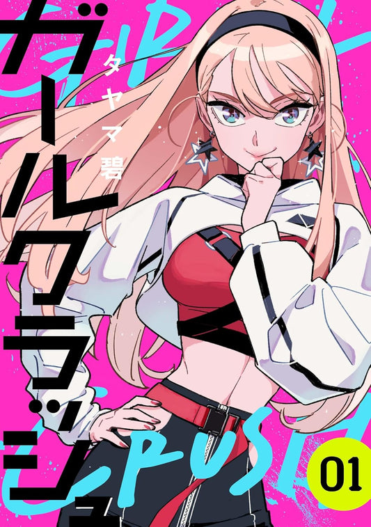 Girl Crush #1 / Comic