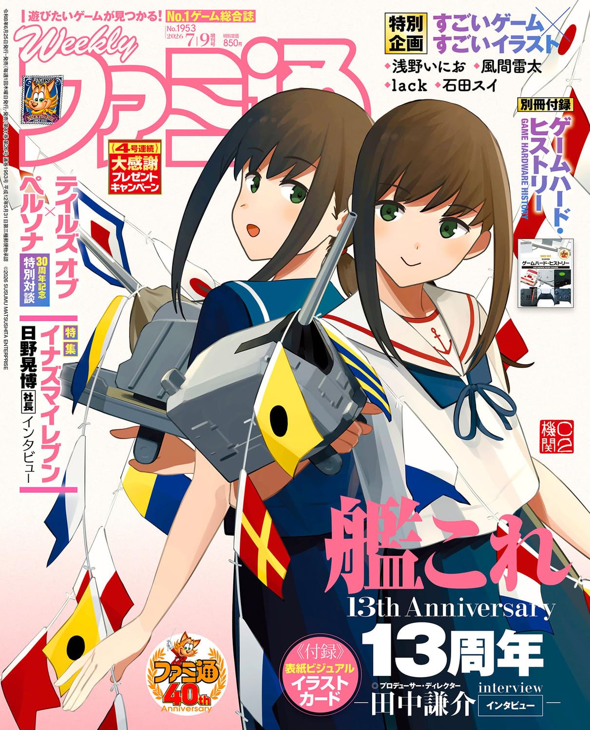 Weekly Famitsu No.1953 cover