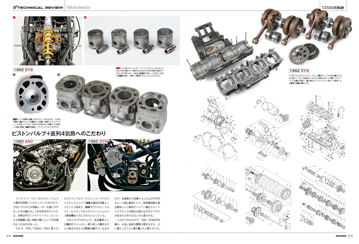 RACERS Vol.76 YAMAHA TZ500 ‘80-‘82