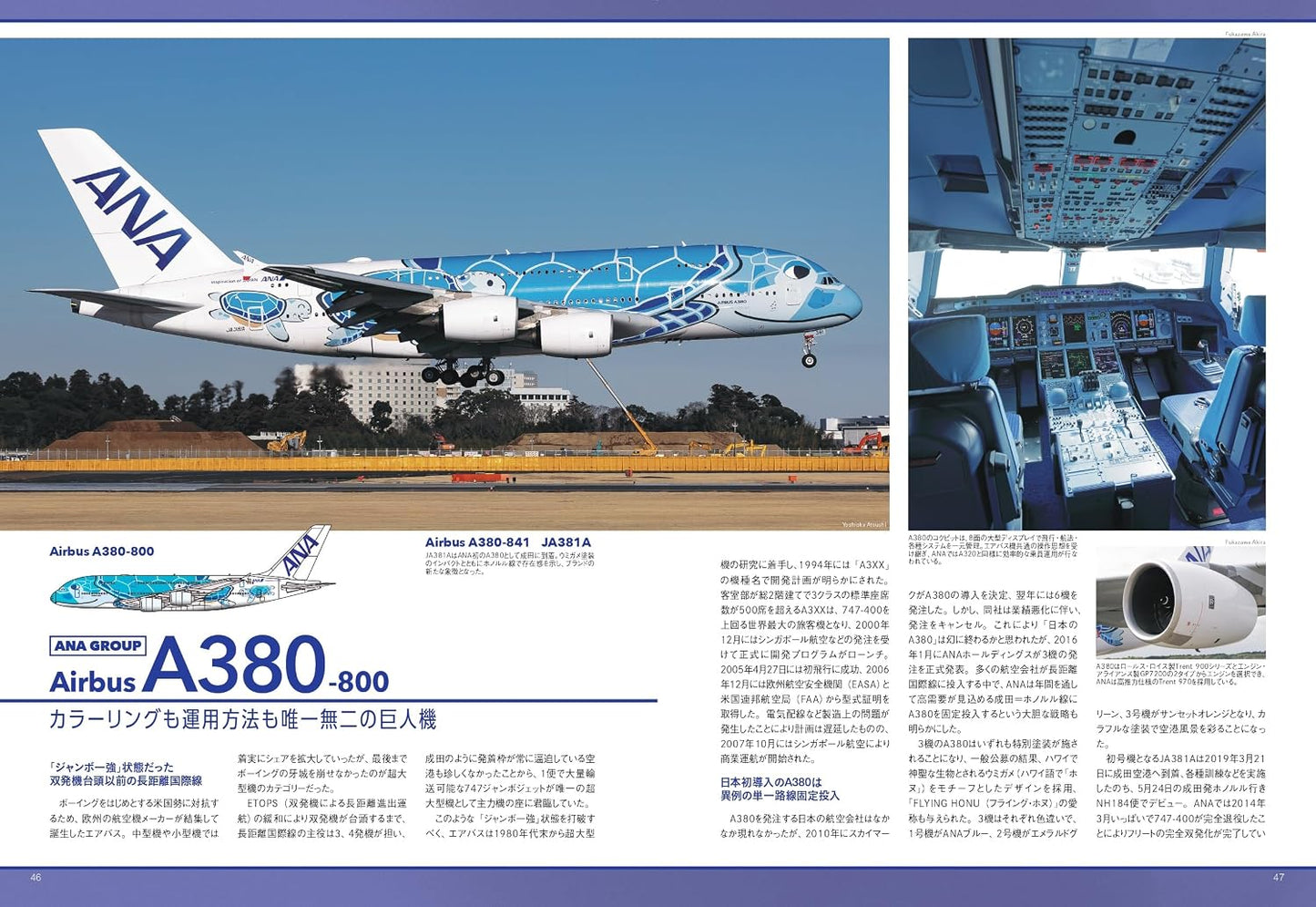Airliners of JAPAN 2026-2027