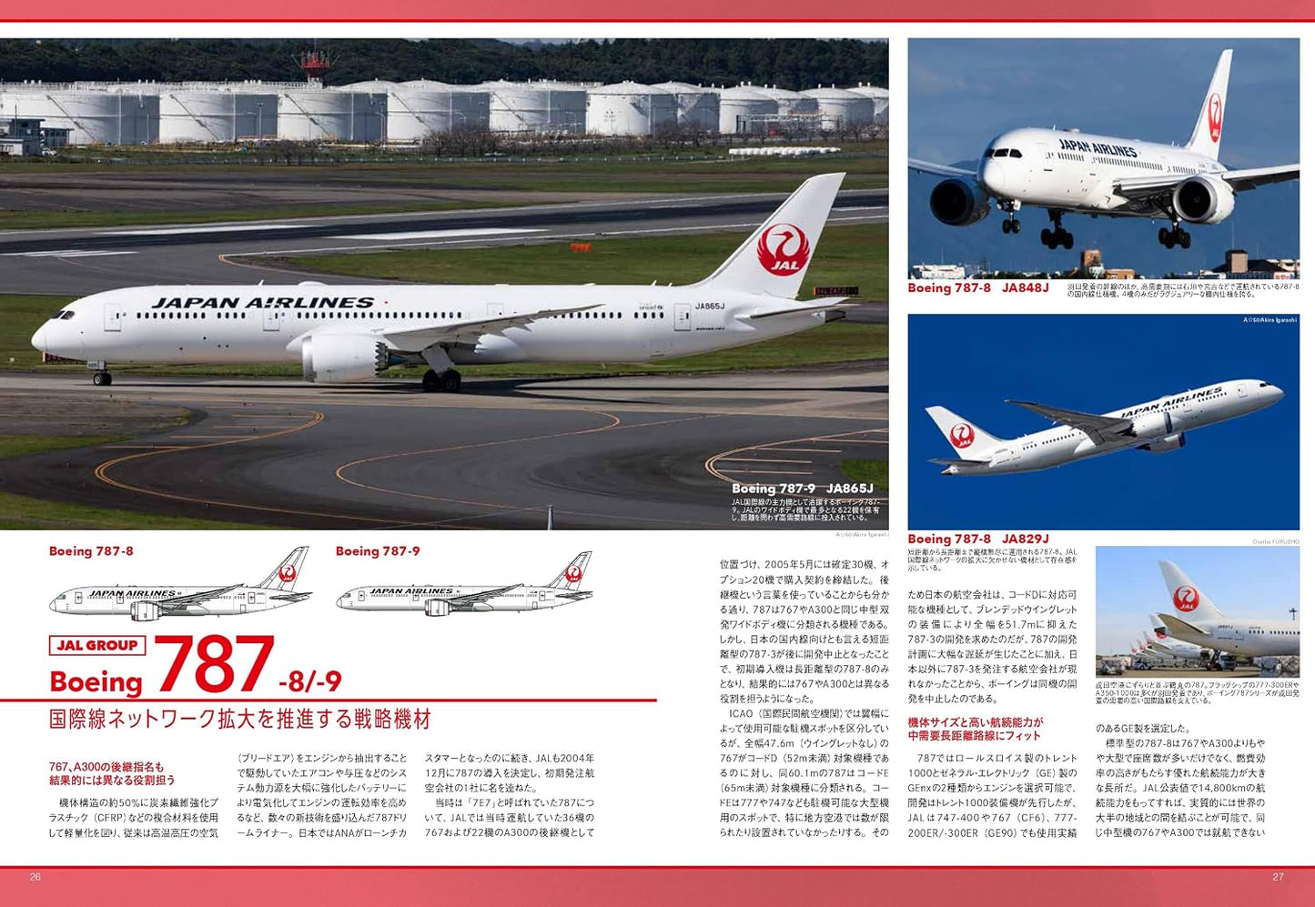 Airliners of JAPAN 2026-2027