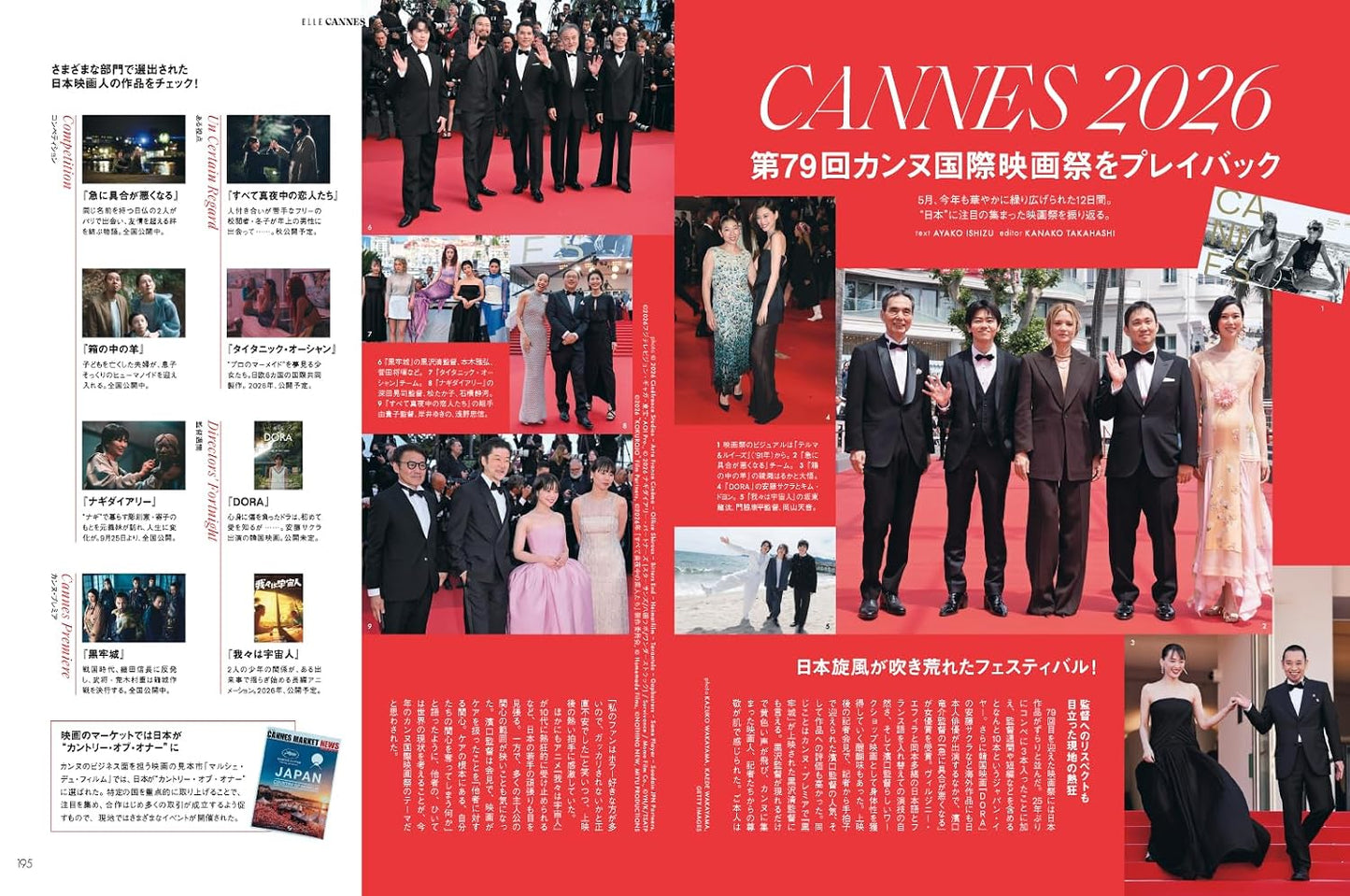 ELLE JAPON August 2026