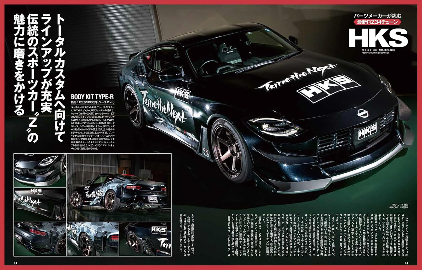 Hyper Rev Vol.289: Nissan Fairlady Z No.11