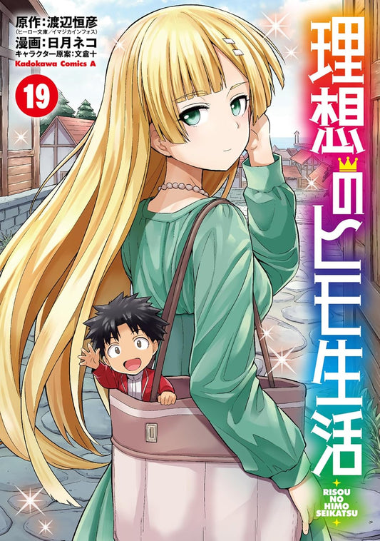 Risou no Himo Seikatsu #19 / Comic