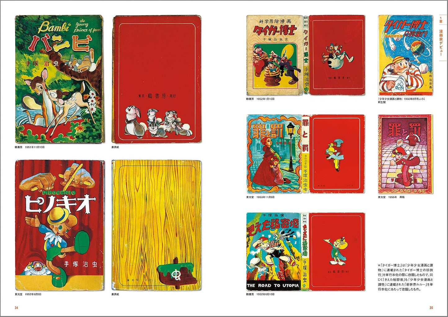 Osamu Tezuka Cover Art Collection: Expanded & Revised Edition