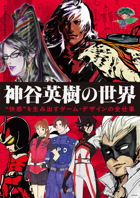 The World of Hideki Kamiya game design book cover