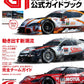 2026 Super GT official guidebook cover
