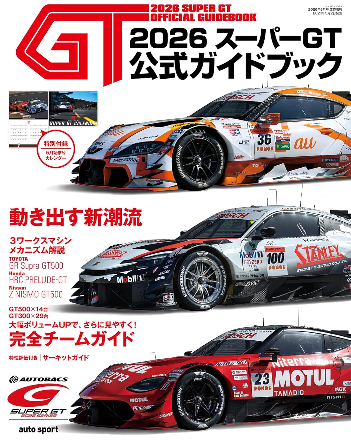 2026 Super GT official guidebook cover