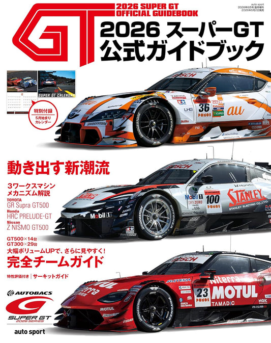 2026 Super GT official guidebook cover