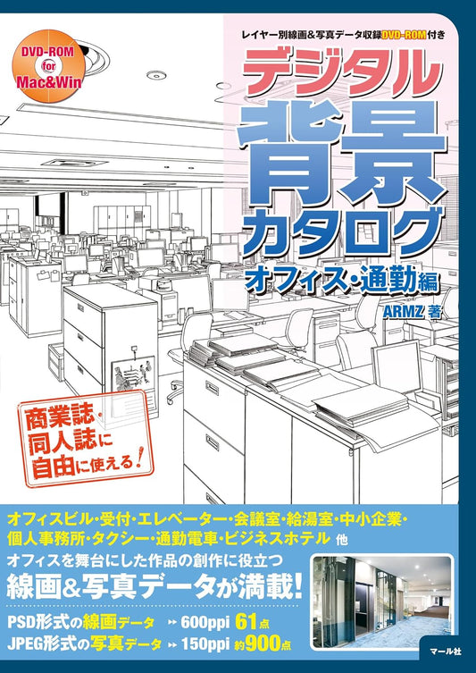 Digital Background Catalog "Office/Commuting " w/DVD-ROM