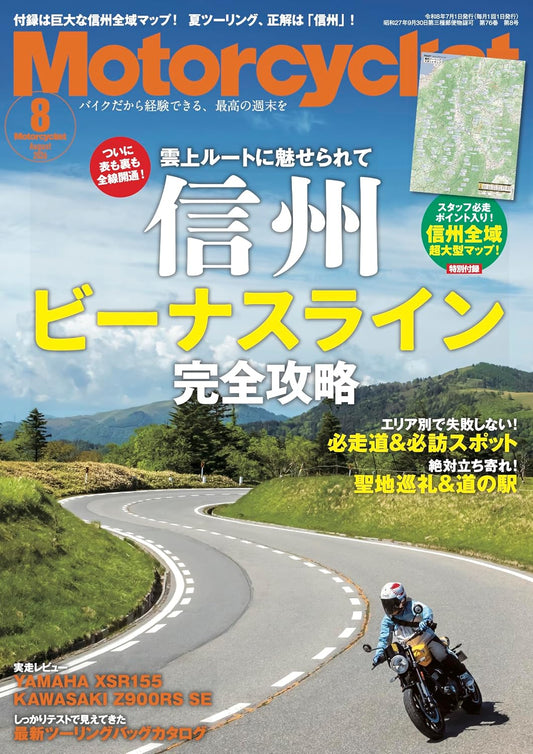 Motorcyclist August 2026 cover