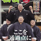 Sumo May 2026 sumo wrestling magazine cover