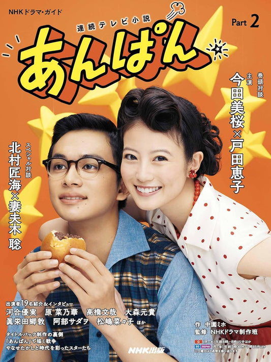 NHK Drama Guide Anpan Part2