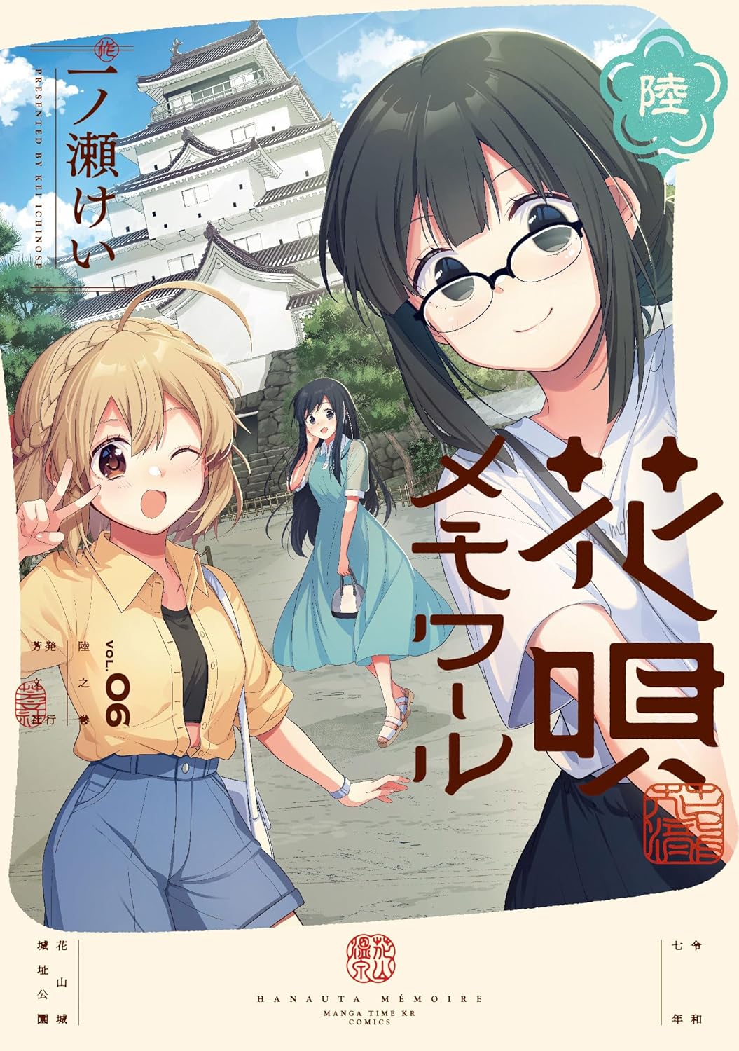 Hanauta Memoir #6  / Comic