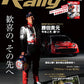 Rally Plus Vol.49 rally magazine cover