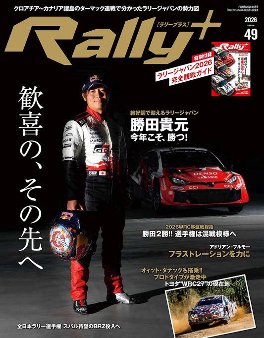 Rally Plus Vol.49 rally magazine cover