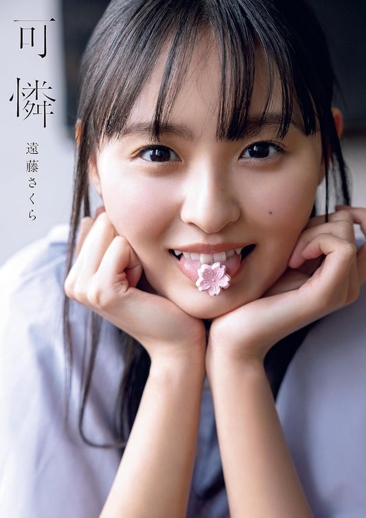 Sakura Endo 1st Photo Book "Karen" / Nogizaka46