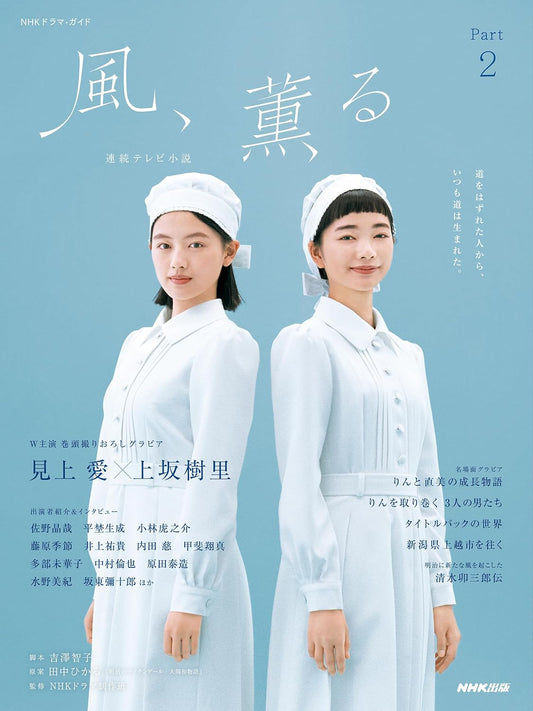 NHK Asadora Kaze, Kaoru Drama Guide Part 2 cover