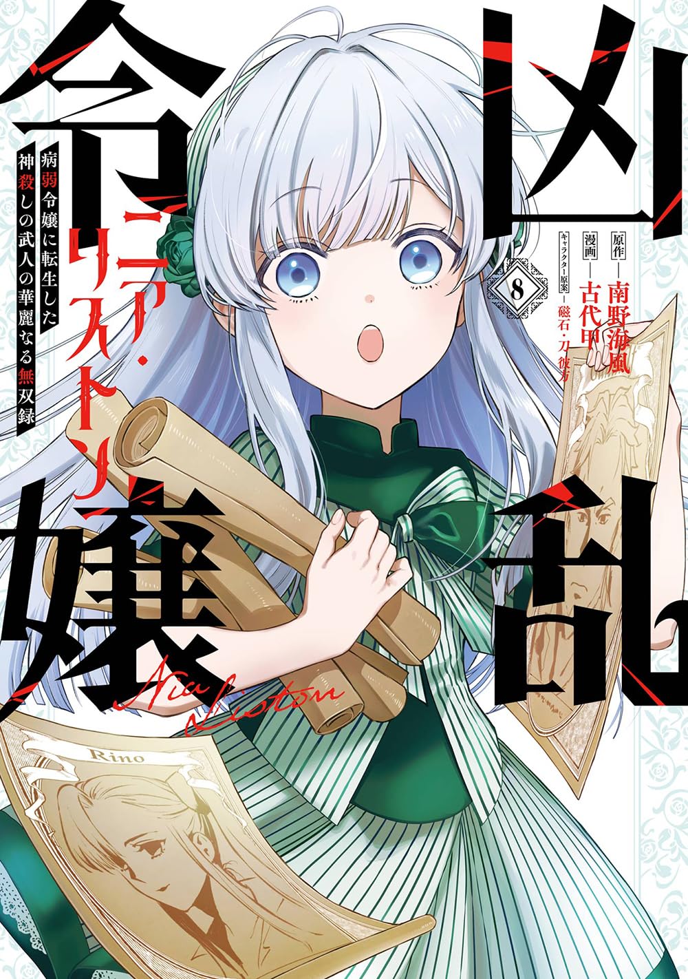 Near Liston Vol. 8 manga cover