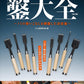 All About Nomi (Japanese Chisels)