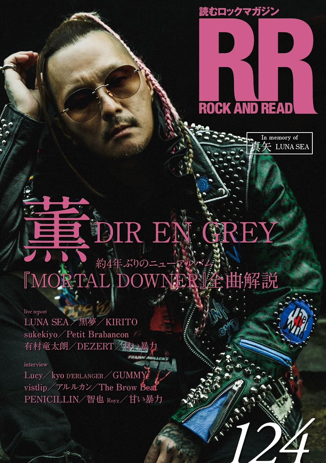 ROCK AND READ Vol.124 visual kei music magazine cover
