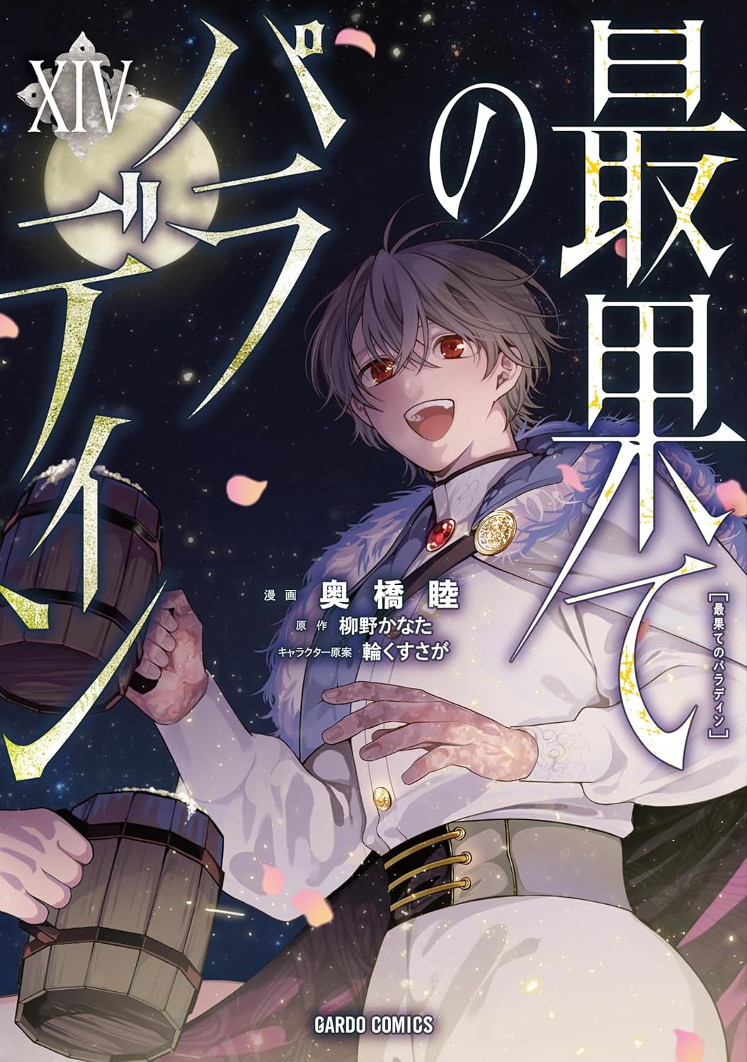 The Faraway Paladin Vol.14 manga cover