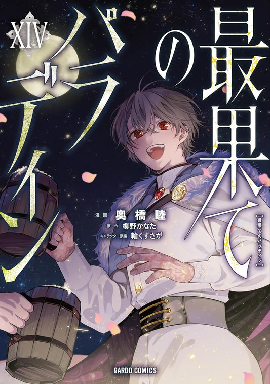 The Faraway Paladin Vol.14 manga cover