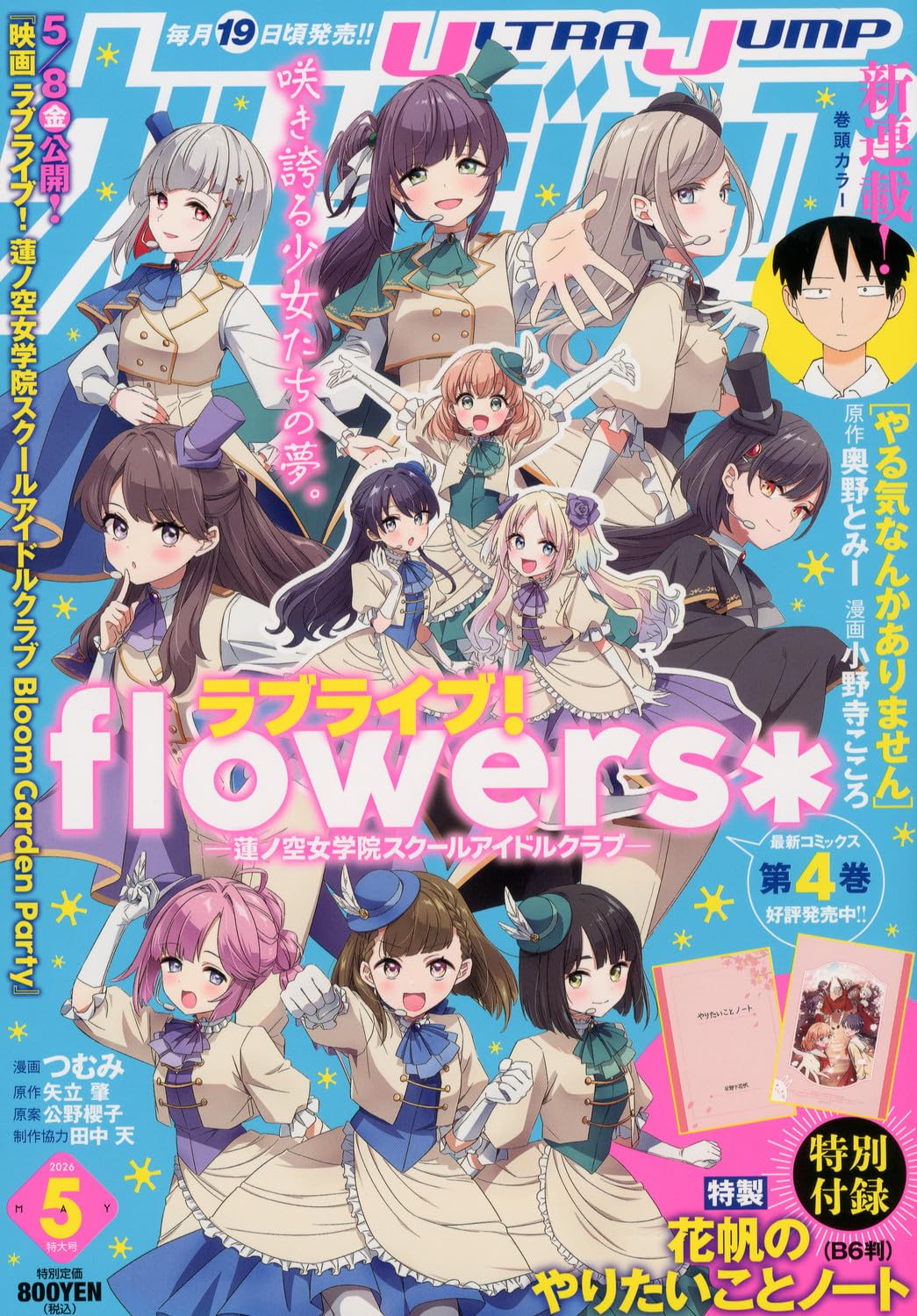 Ultra Jump May 2026 manga magazine cover
