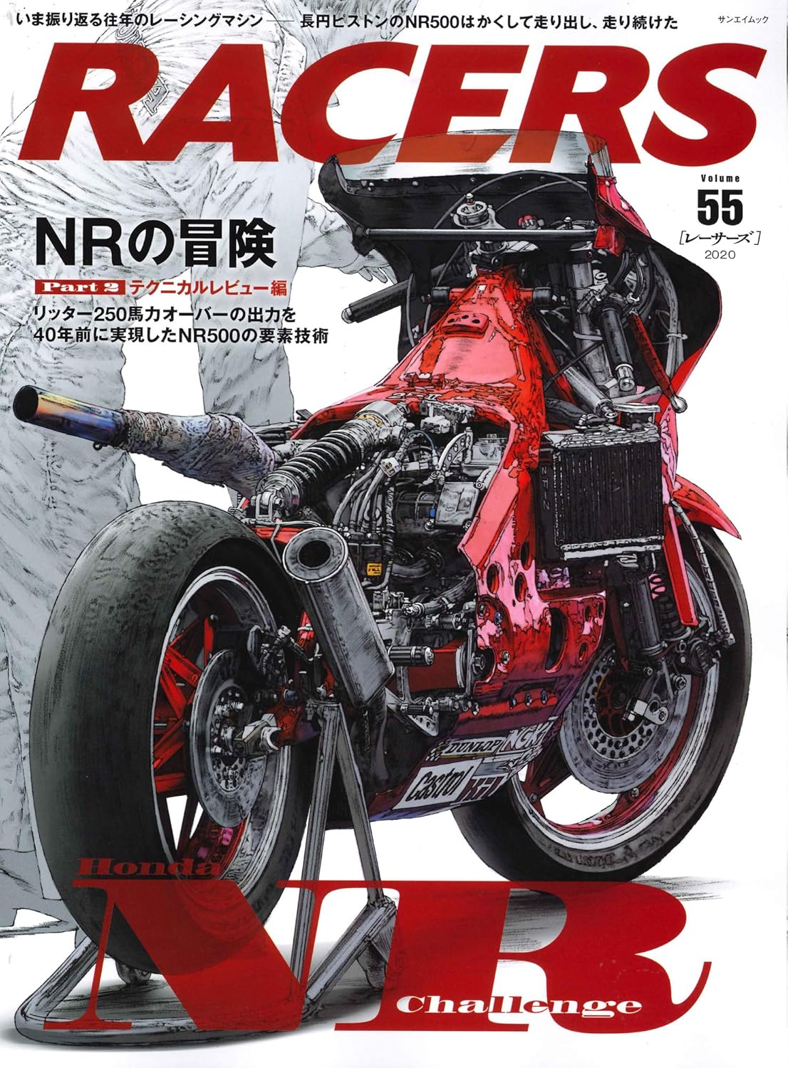 RACERS Vol.55 Honda NR500 Part 2 technical review book cover