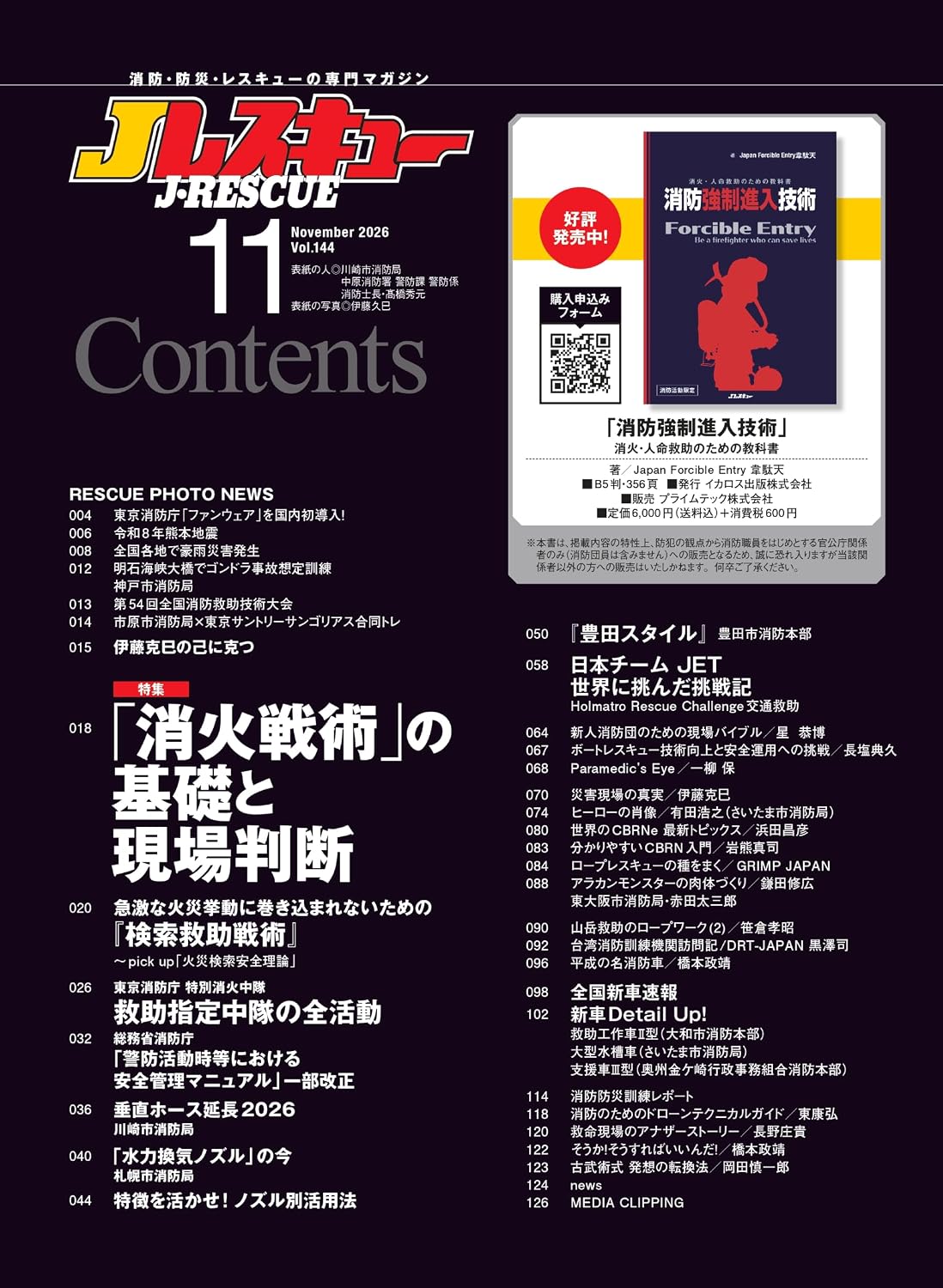 J-RESCUE November 2026