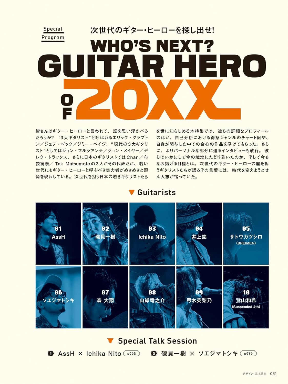Guitar Magazine September 2025