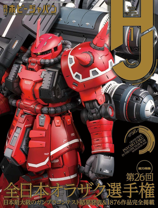 Hobby Japan January 2024