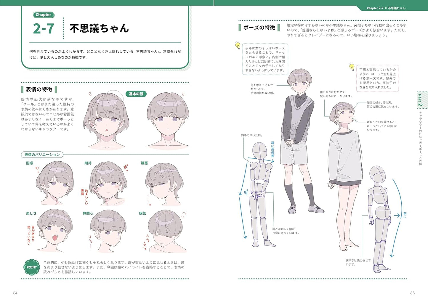 Pose no Kyokasho - Drawing Characters by Personality Type