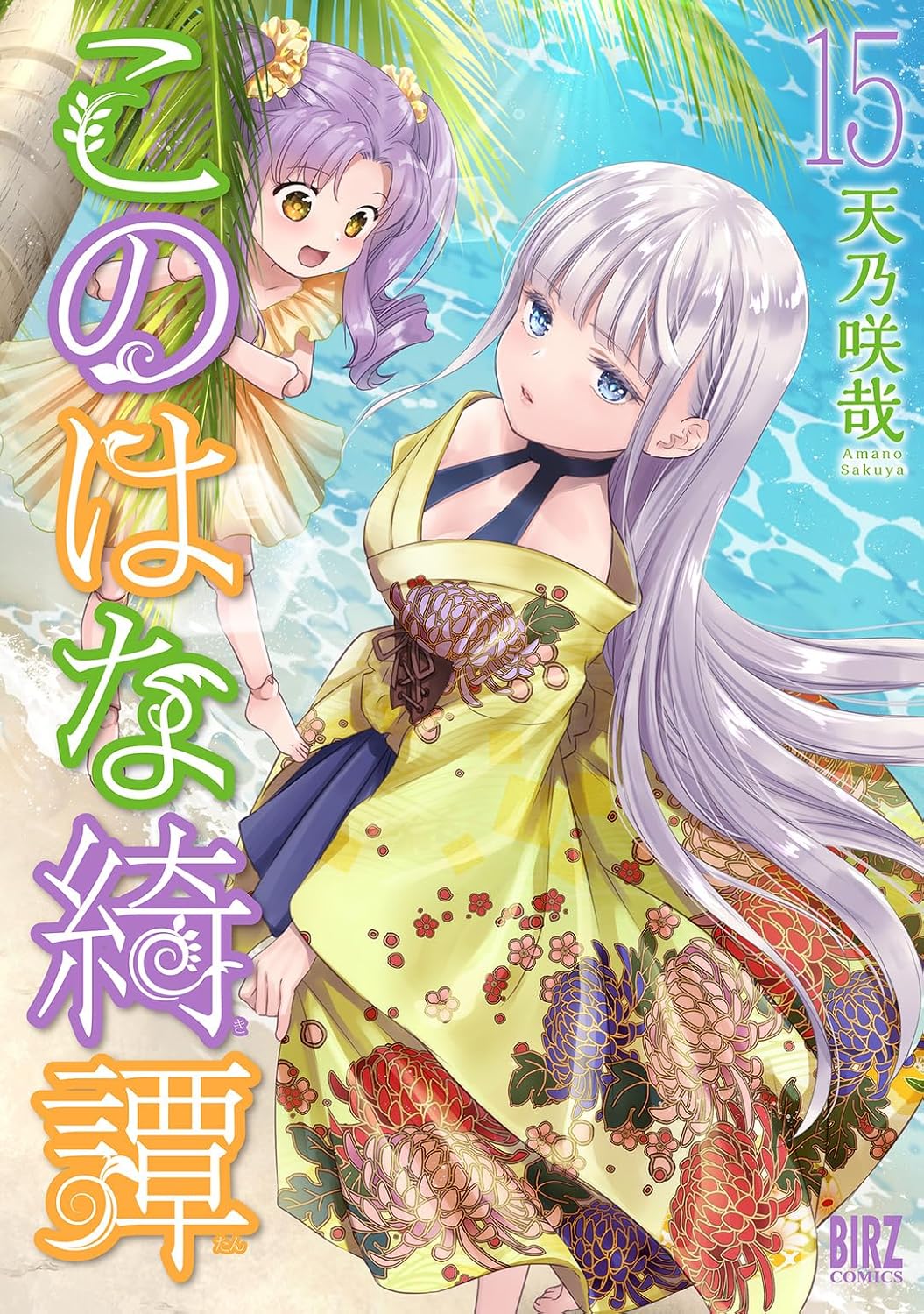 Konohana Kitan #15 / Comic