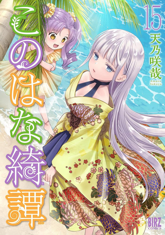Konohana Kitan #15 / Comic