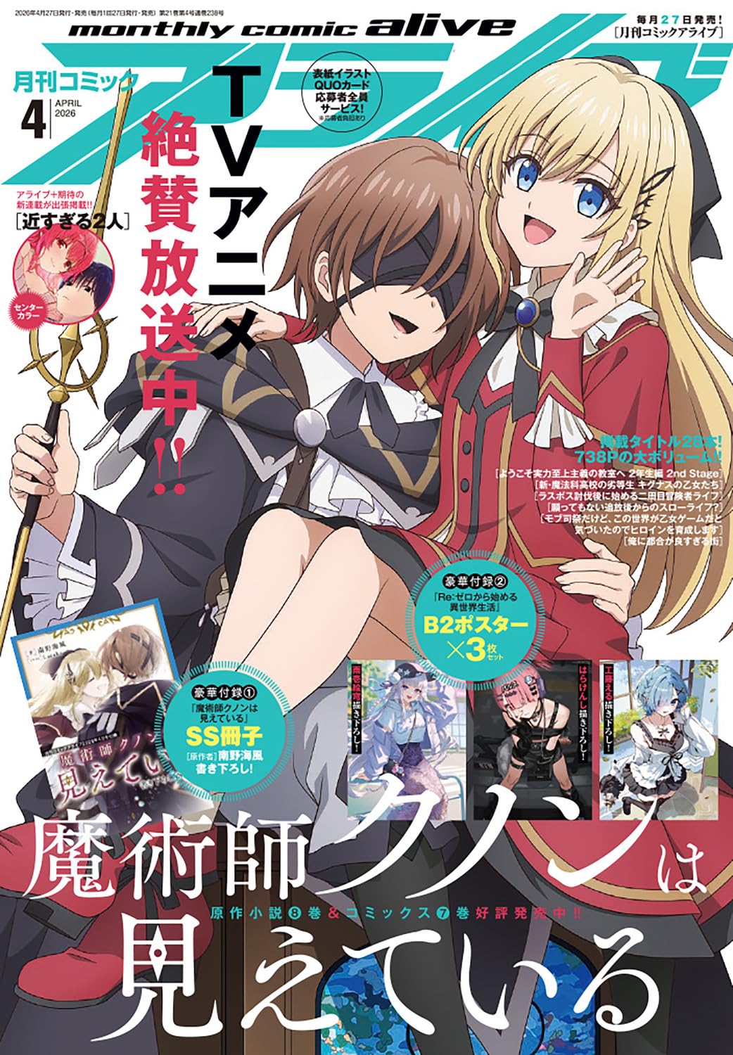Comic Alive April 2026 manga magazine. cover