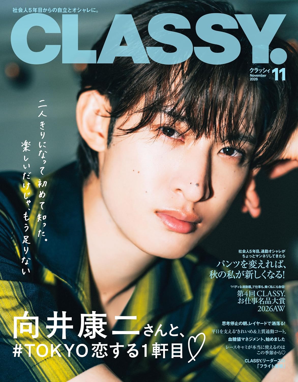 CLASSY November 2026 cover