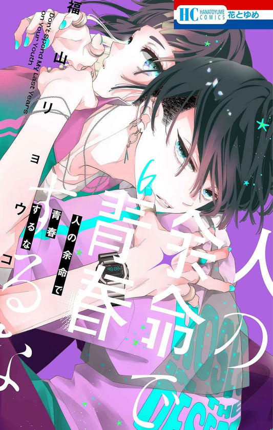 Hito no Yomei de Seishun suru na Vol.6 cover