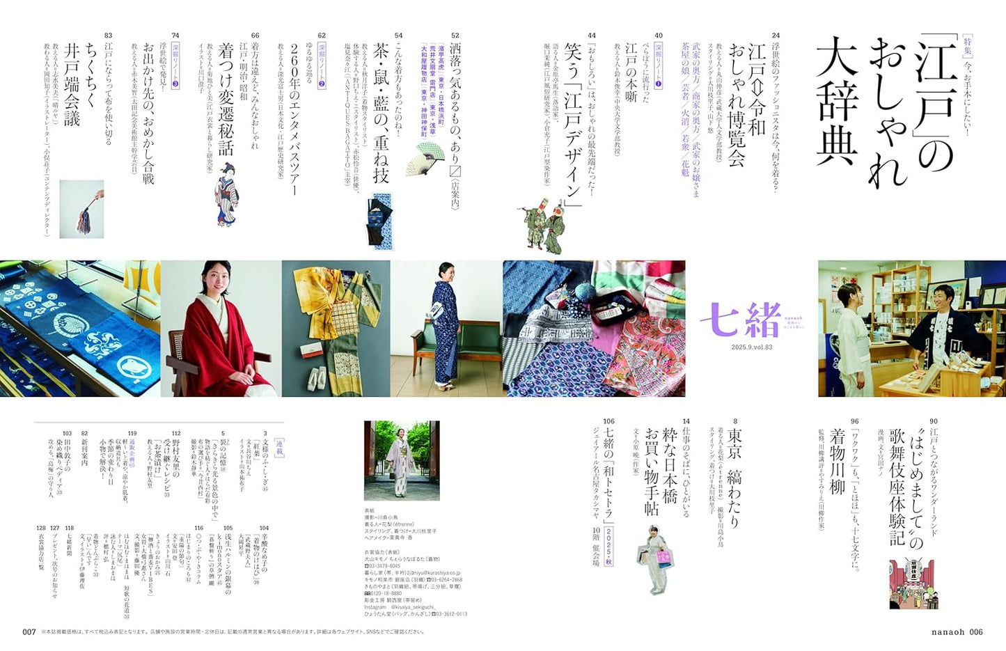 Nanaoh vol.83 Autumn 2025