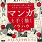 Know-how collection for drawing manga well