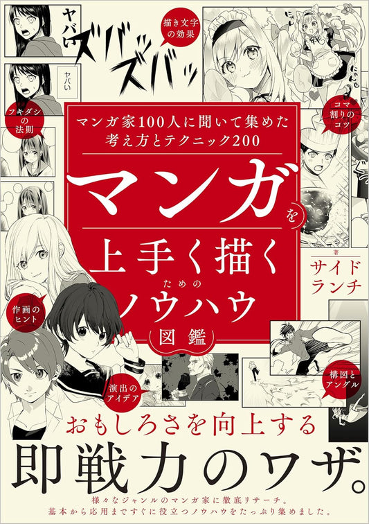 Know-how collection for drawing manga well