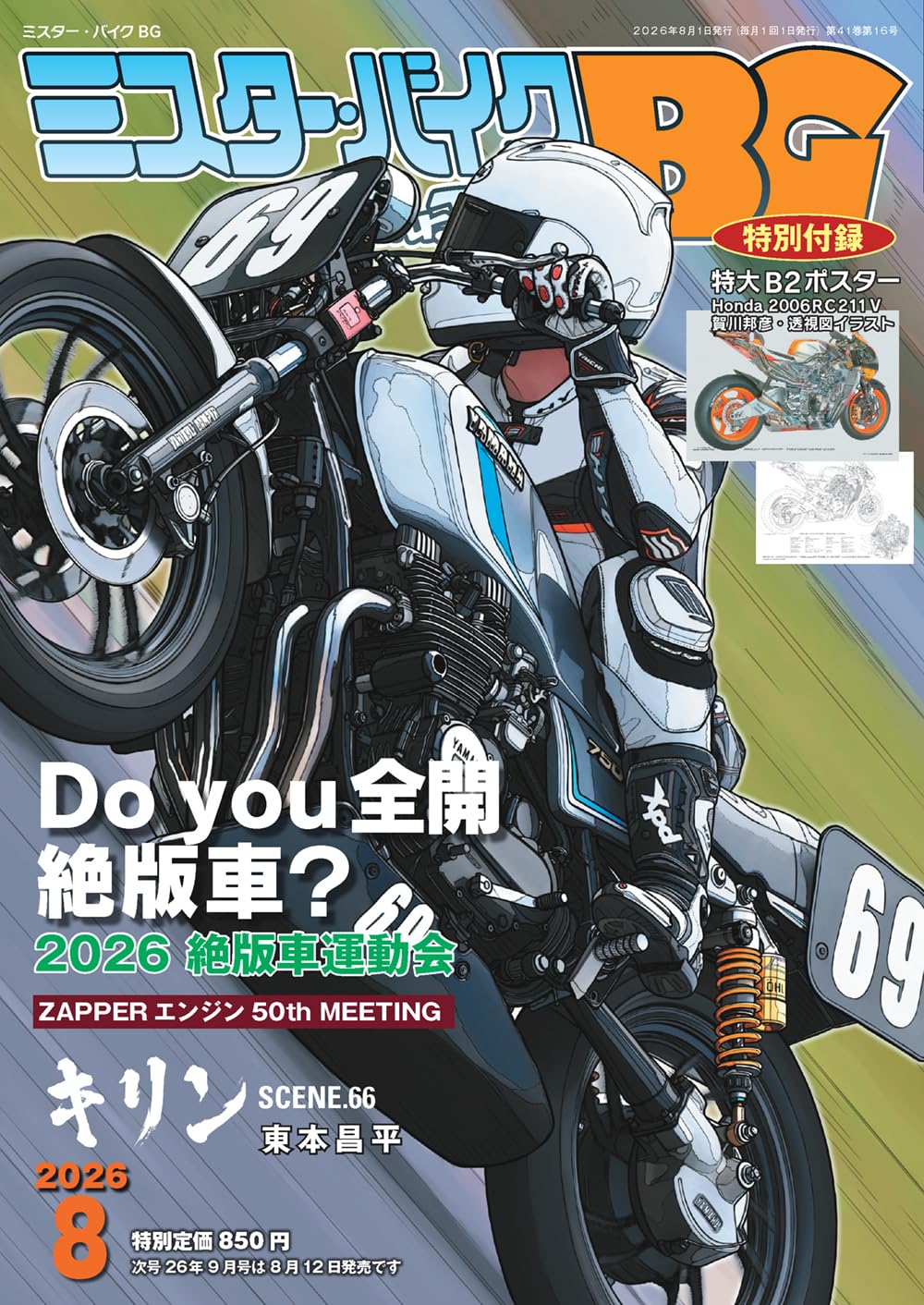 Mister Bike BG August 2026 cover