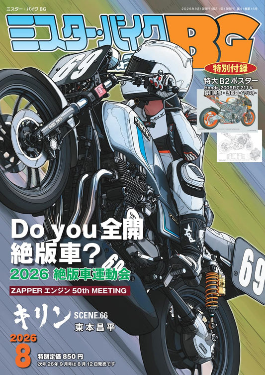 Mister Bike BG August 2026 cover