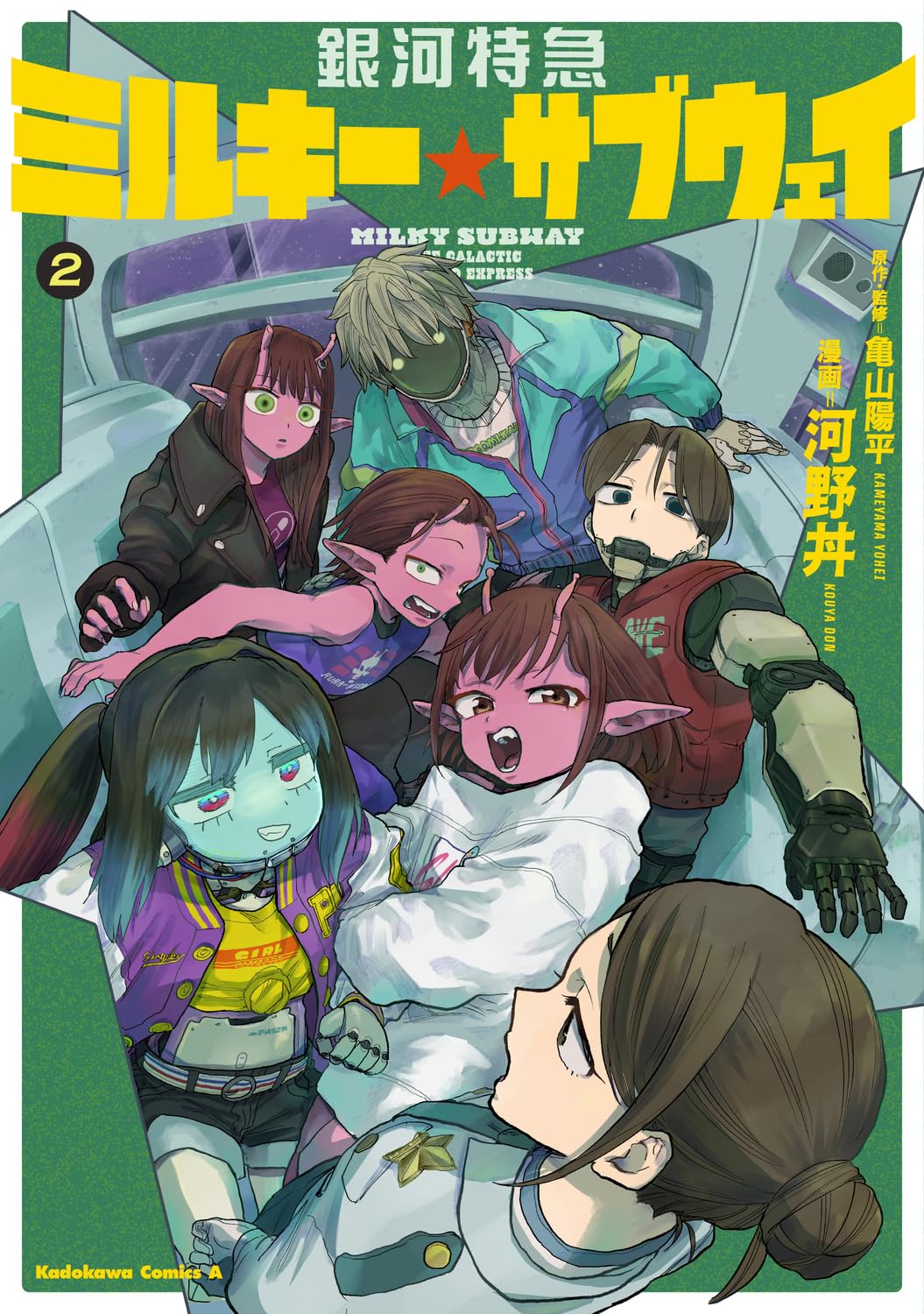 Milky Subway The Galactic Limited Express Vol.2 cover